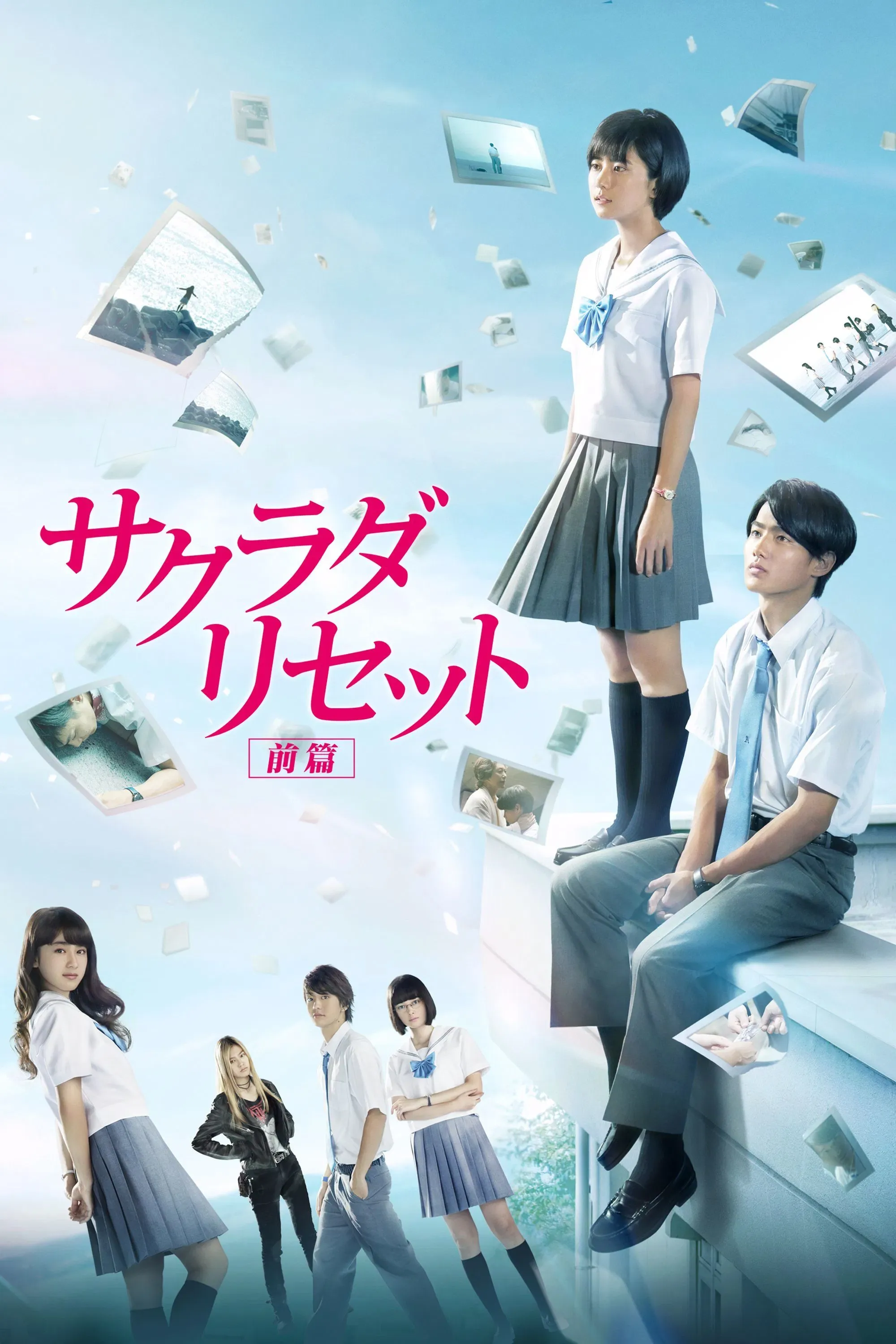 Poster of the movie Sagrada Reset Part 1