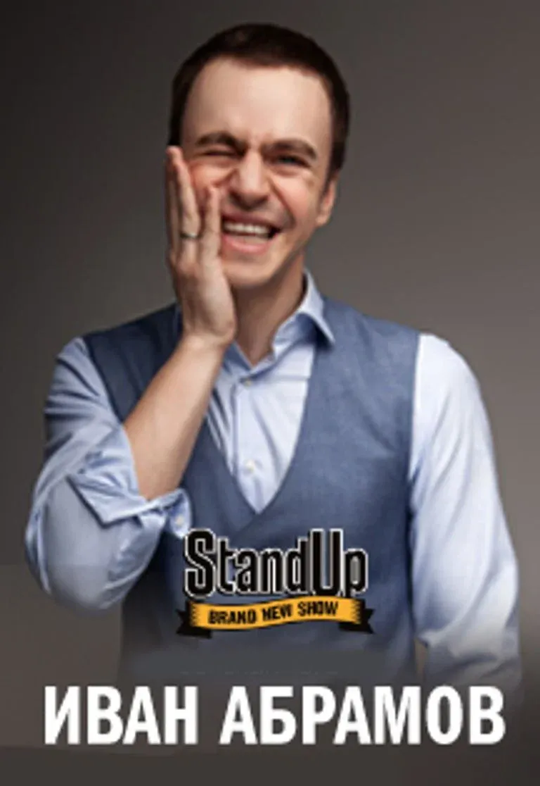 Poster for Ivan Abramov: The Solo Concert