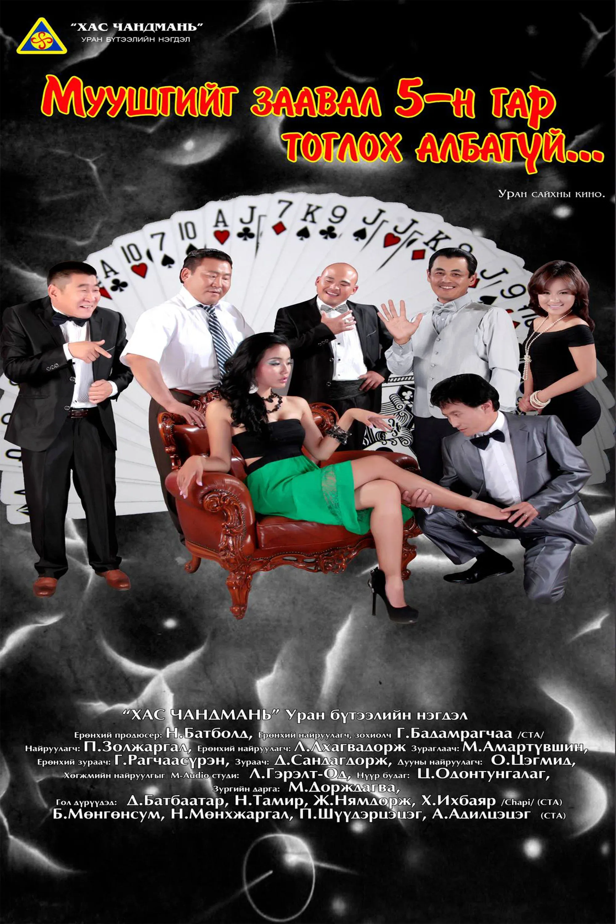 Poster for Rule of the Game