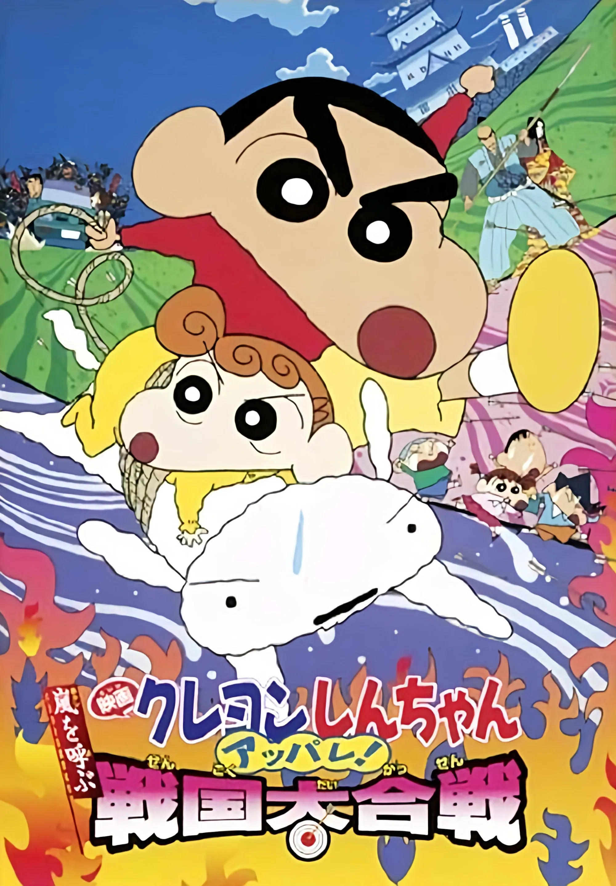 Poster of the movie Crayon Shin-chan: A Storm-invoking Splendor! The Battle of the Warring States
