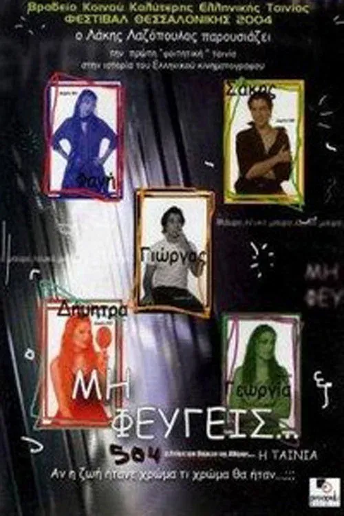 Poster for Μη φεύγεις
