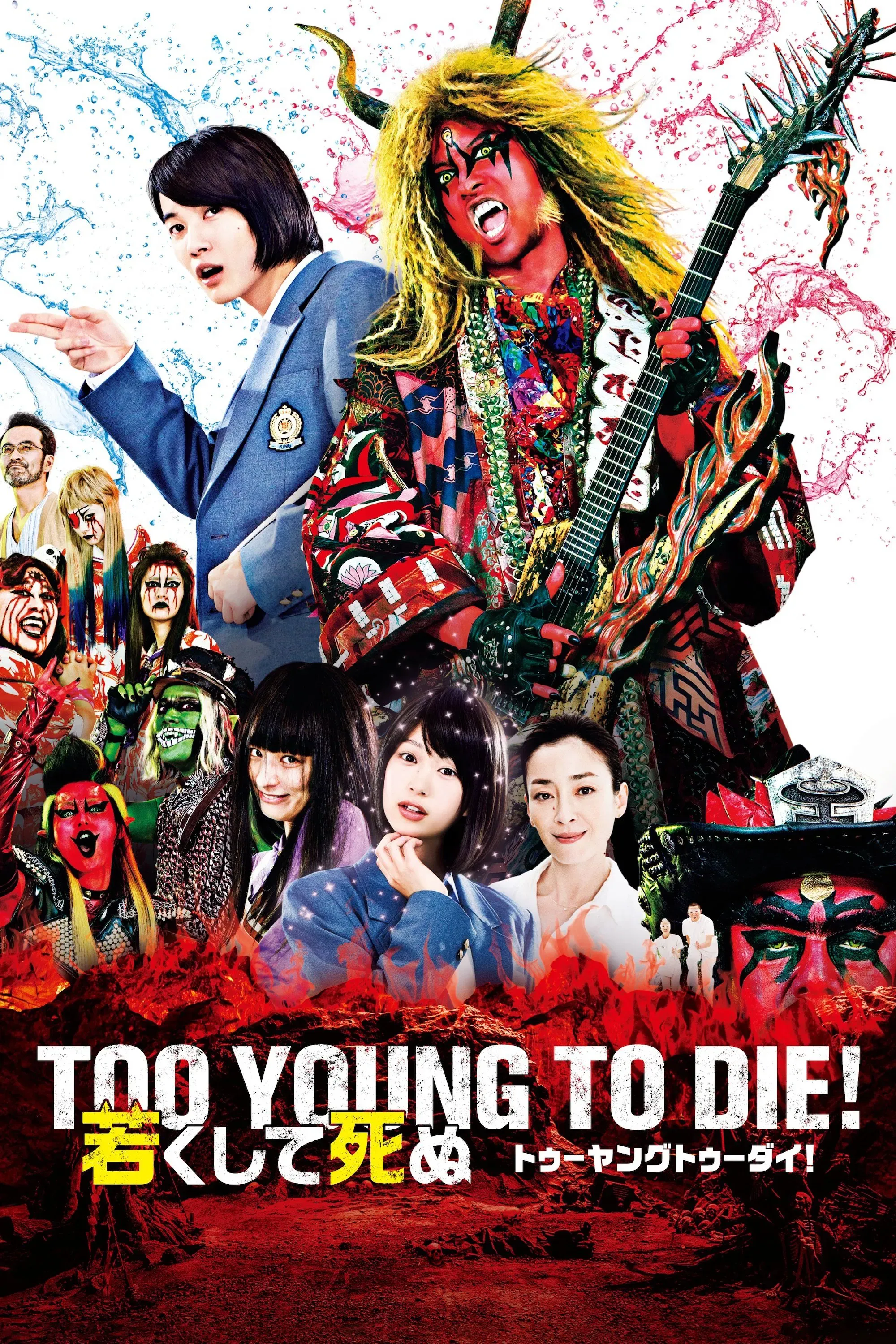 Poster of the movie Too Young To Die!