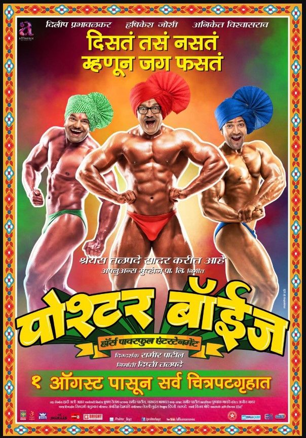 Poster of the movie Poshter Boyz