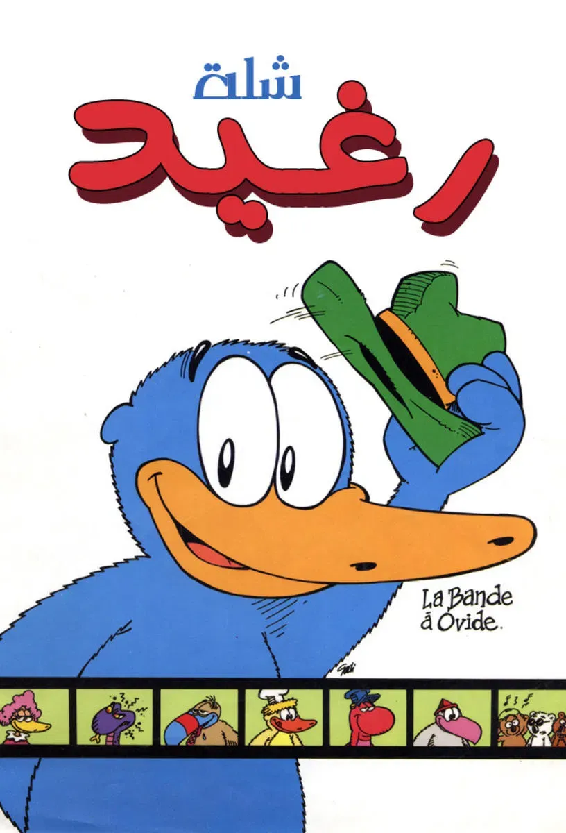 Poster of La Bande à Ovide