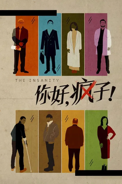 Poster of the movie The Insanity