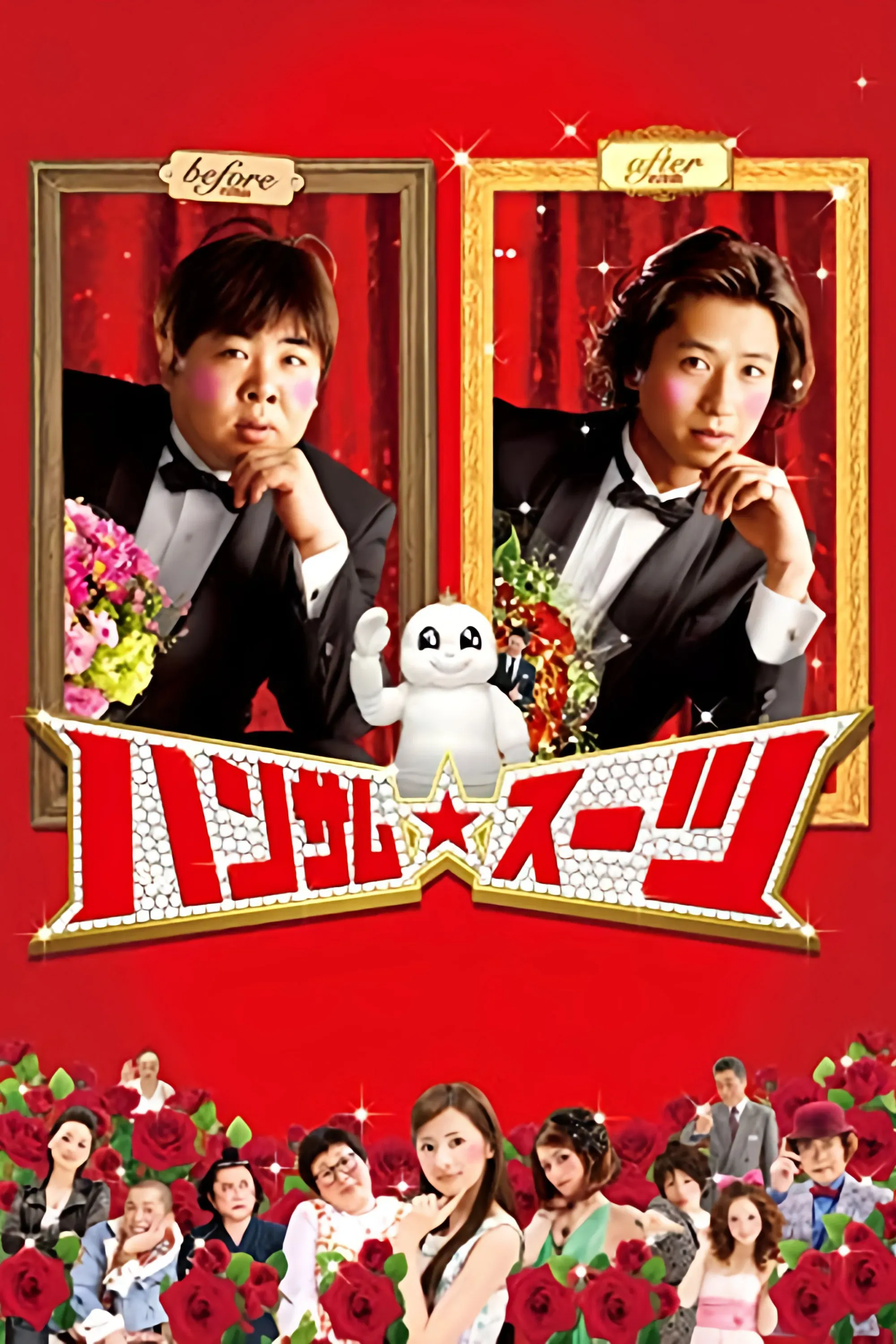 Poster of the movie The Handsome Suit