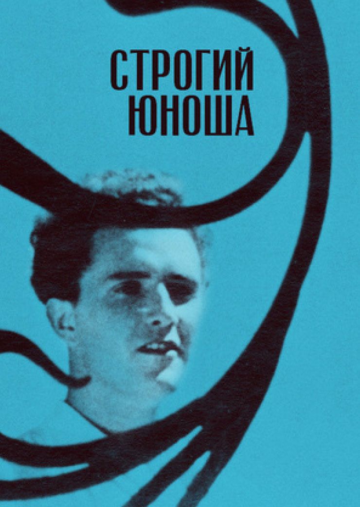 Poster for A Severe Young Man