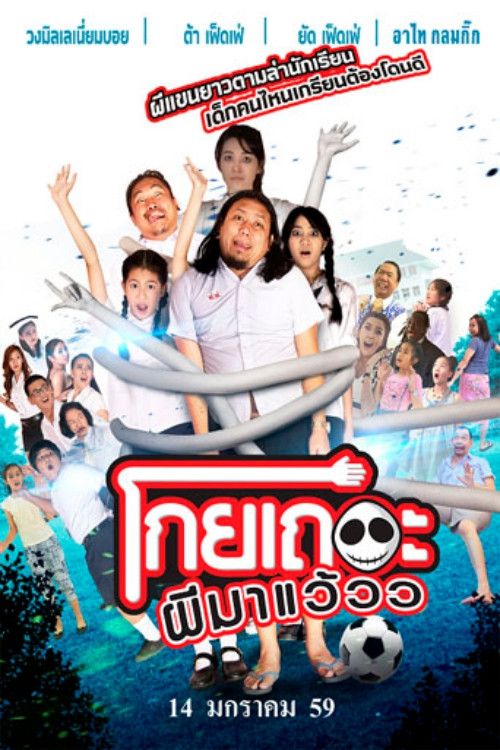 Poster of the movie Koey Ther Phee Ma Weaw