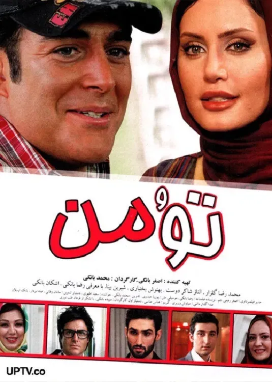 Poster of the movie You and Me