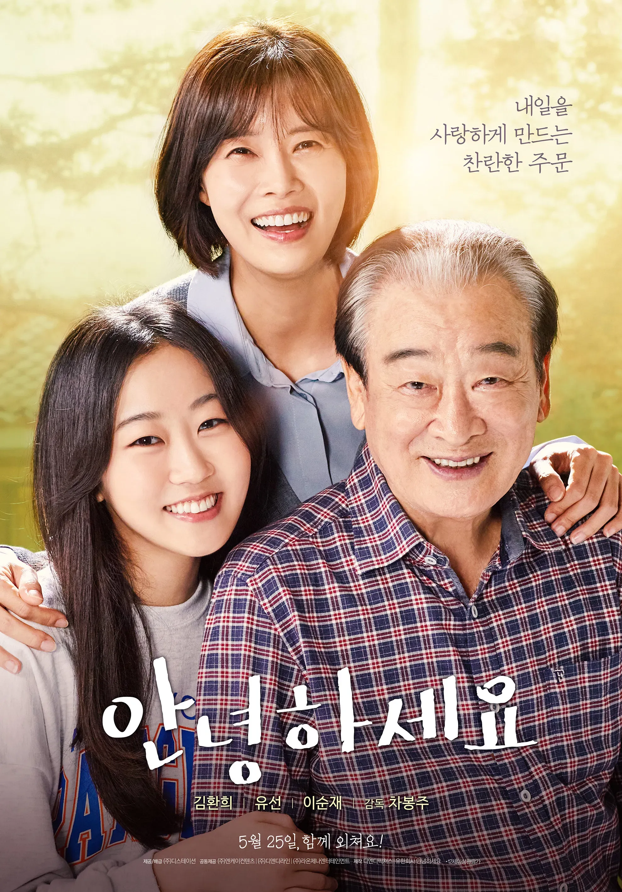 Poster of the movie Good Morning
