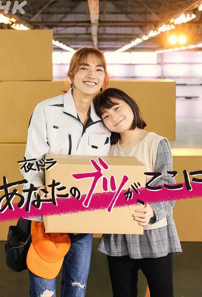 Poster of Here's Your Product