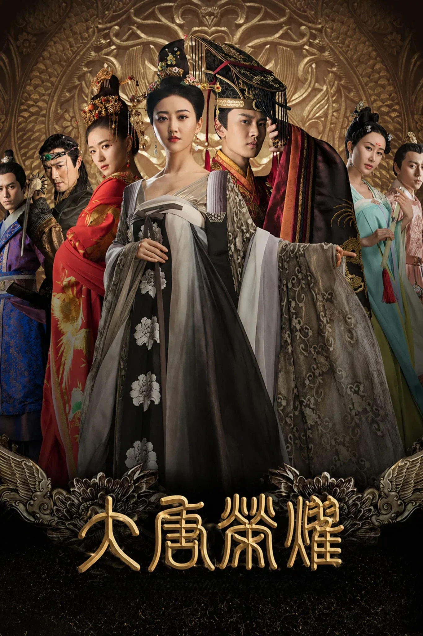 Poster of The Glory of Tang Dynasty
