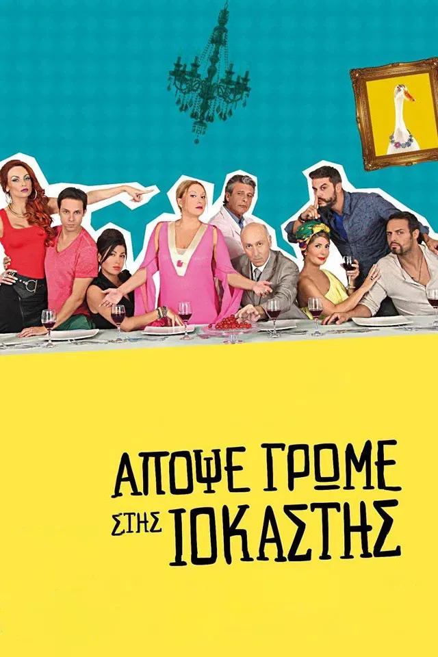 Poster of the movie Tonight We Dine at Iokastis