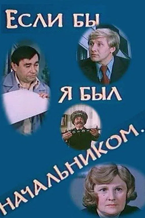 Poster for If I Were the Boss...