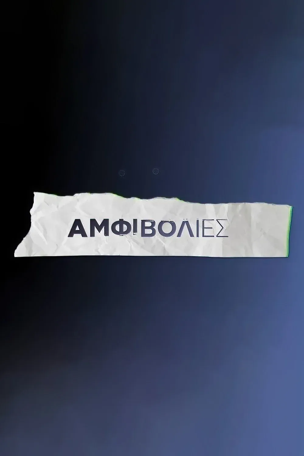 Poster of Amfivolies