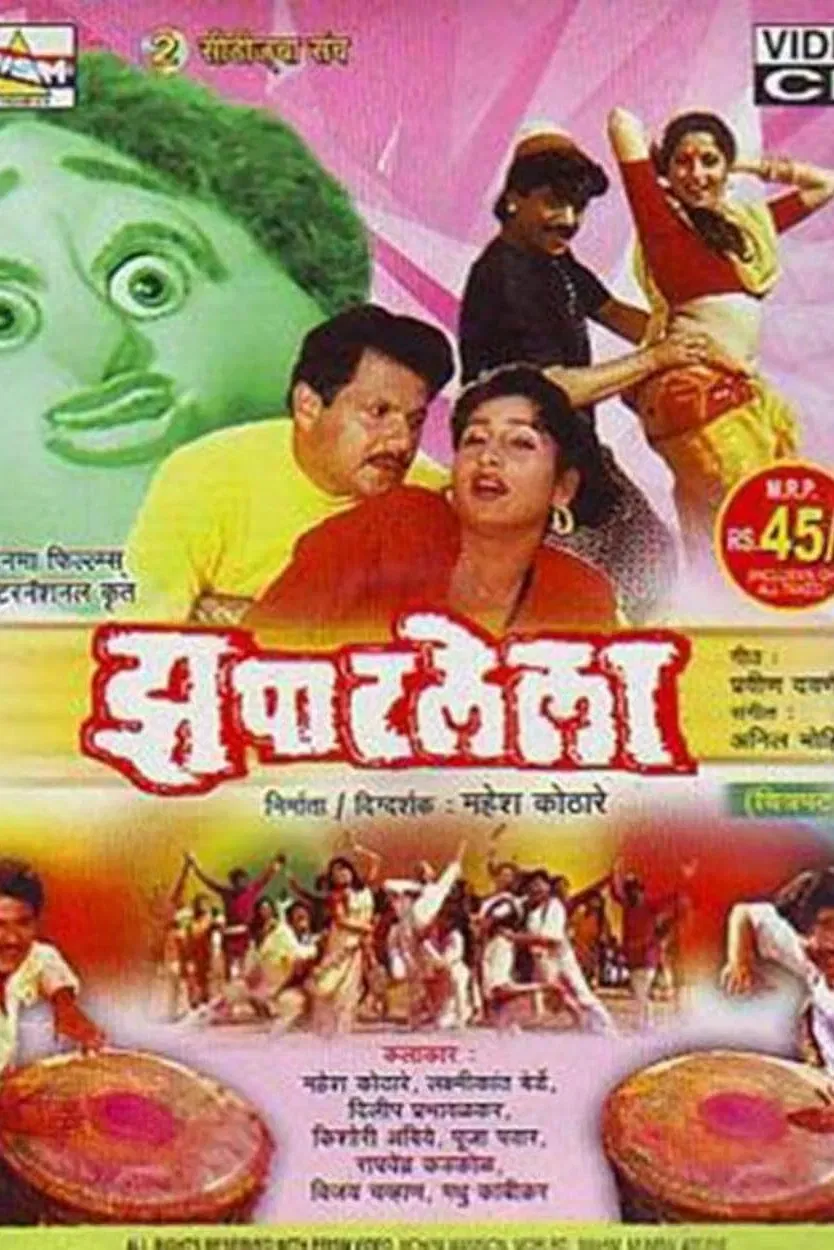 Poster of the movie Zapatlela