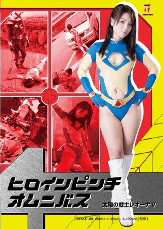 Poster for Heroine in Peril Omnibus - Fighter of the Sun Leona V