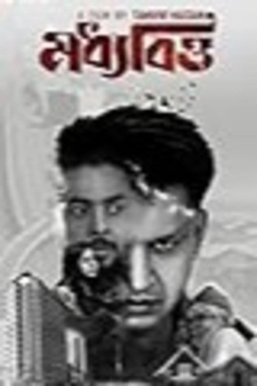 Poster of the movie Moddhobitto