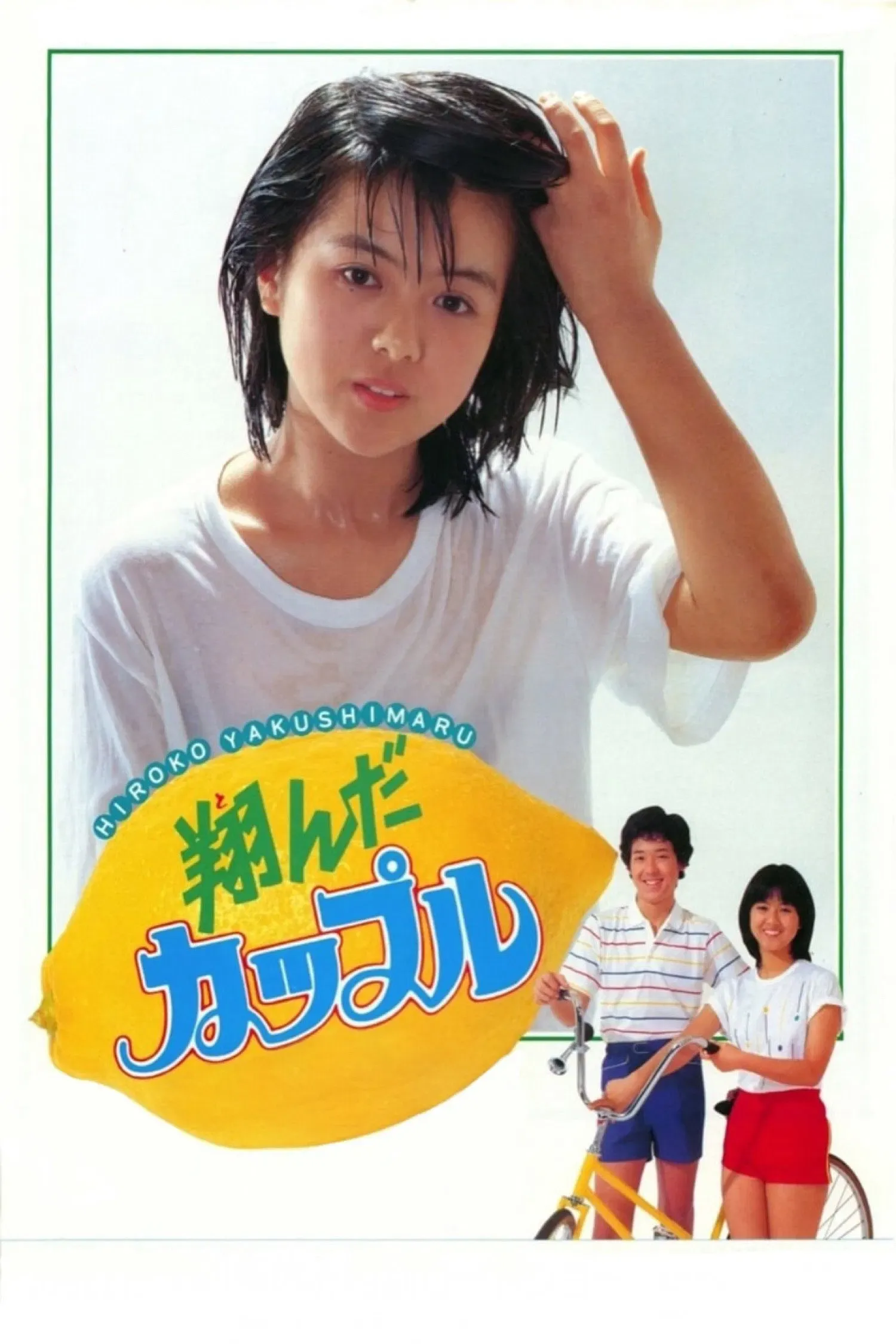 Poster of the movie Dreamy Fifteen