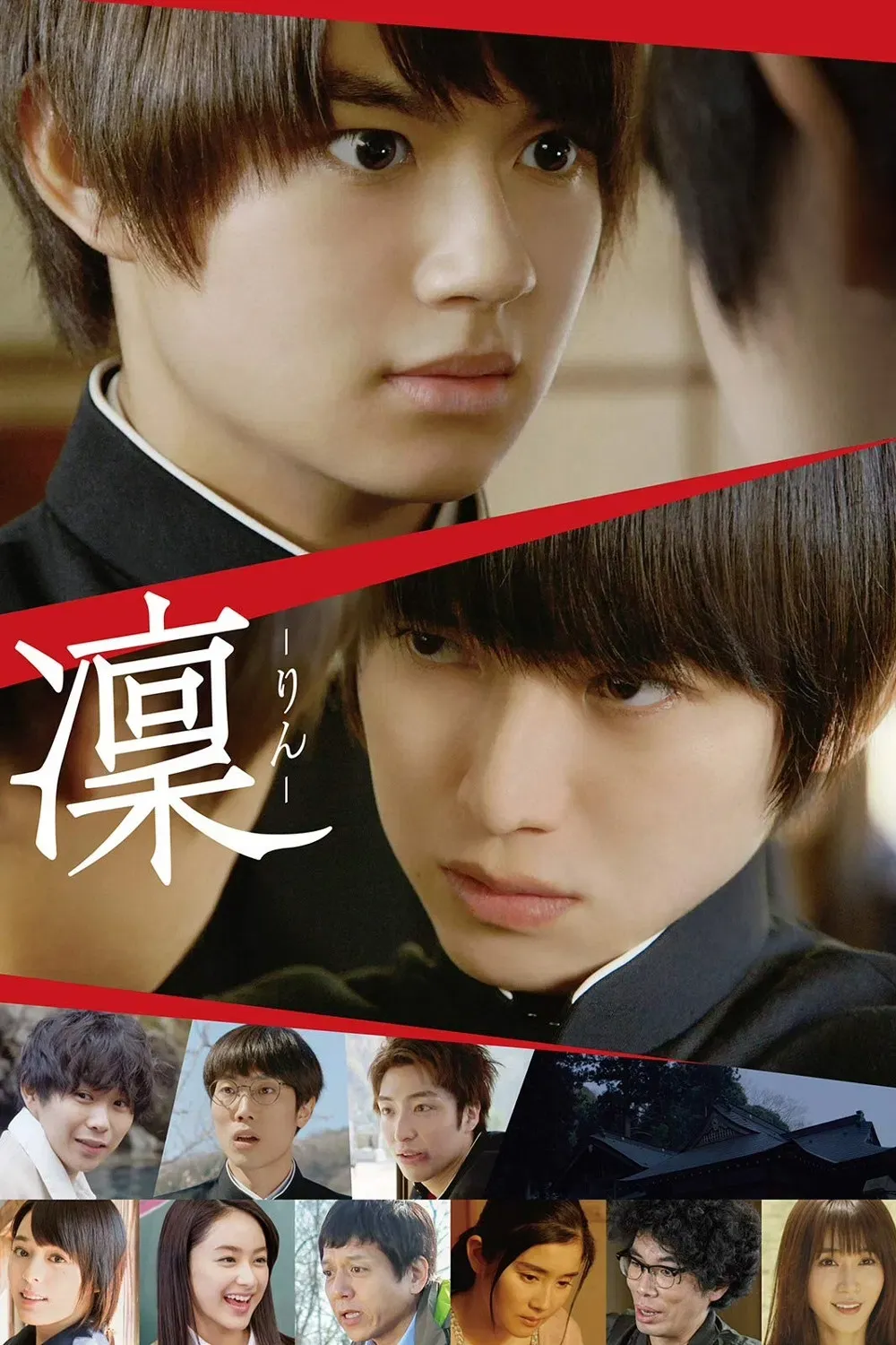 Poster of the movie Rin