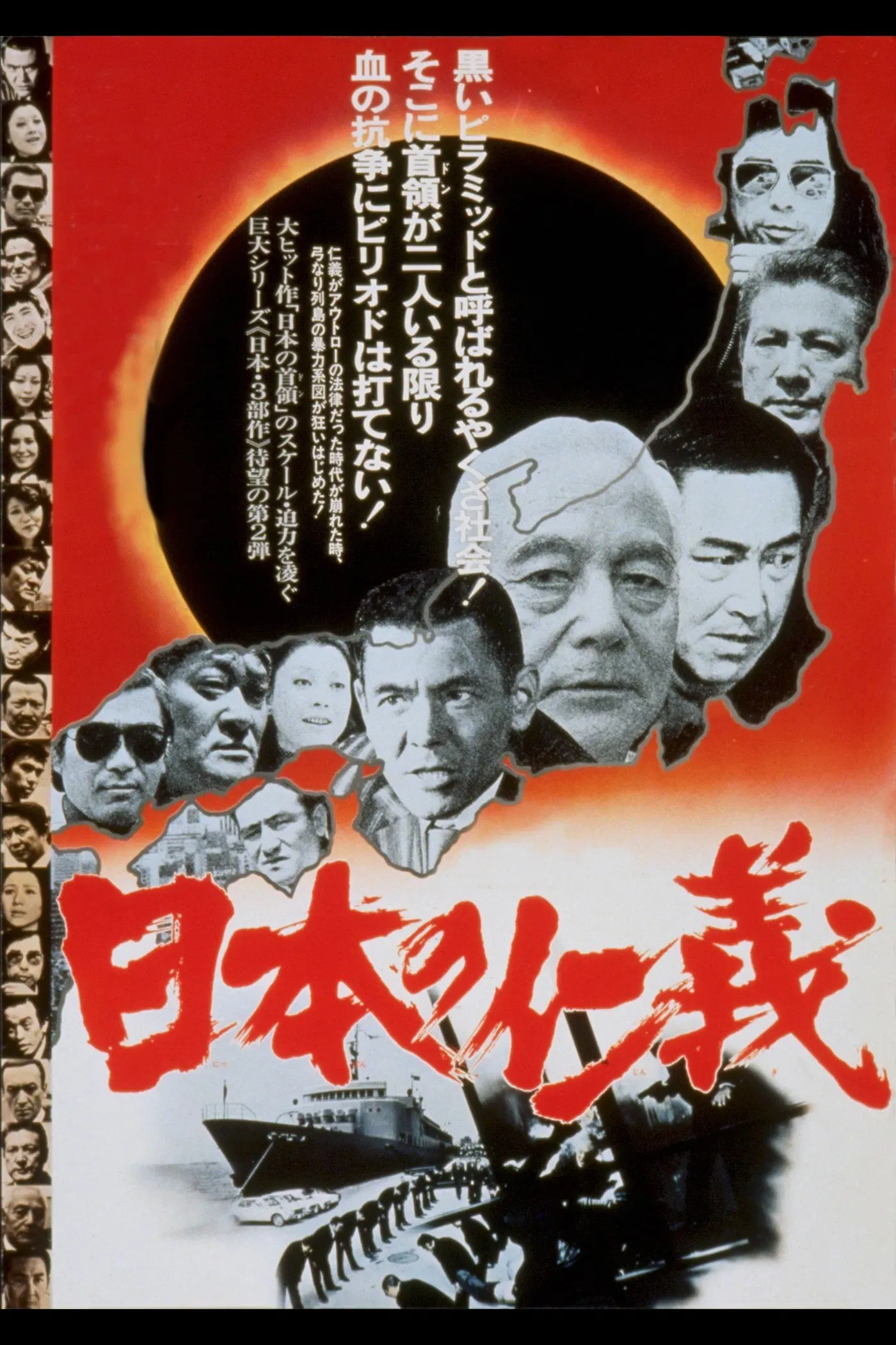Poster of the movie Japanese Humanity and Justice