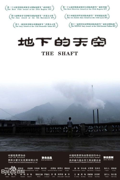 Poster of the movie The Shaft