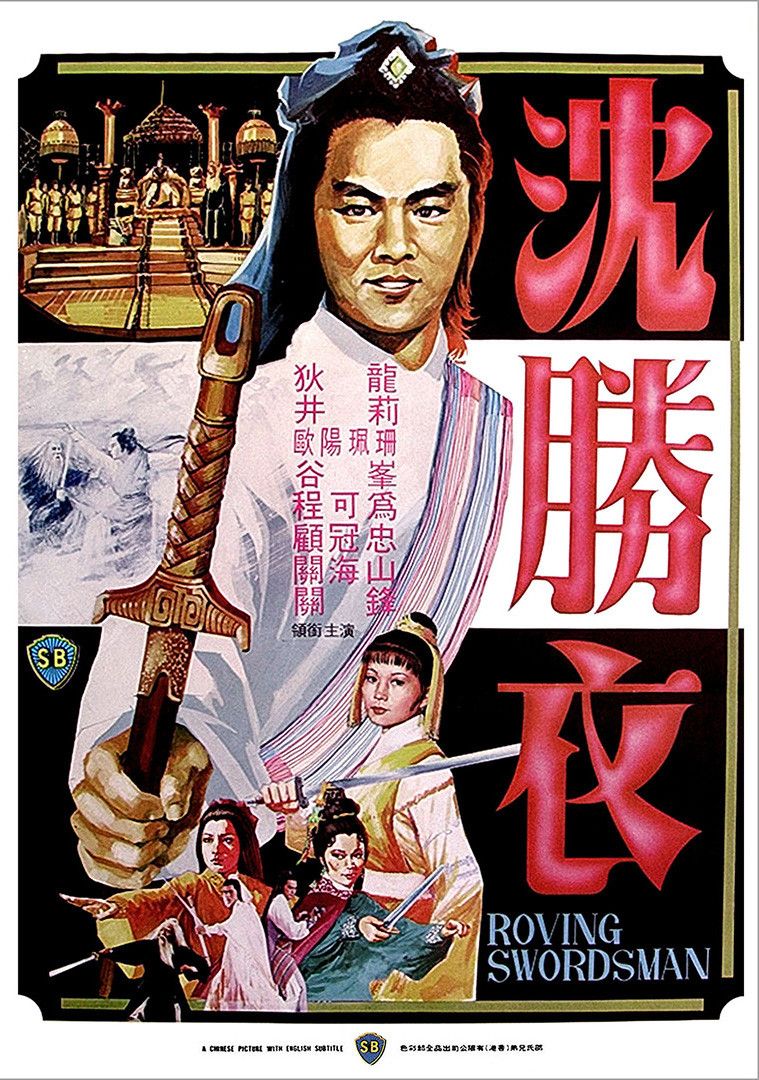 Poster of the movie Roving Swordsman