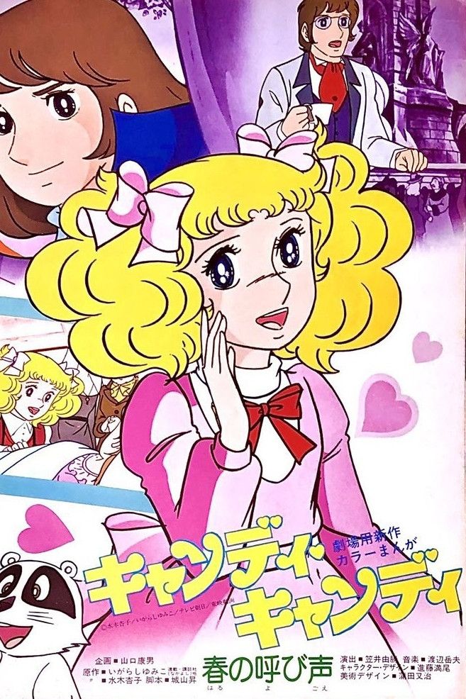 Poster of the movie Candy Candy: The Call of the Spring
