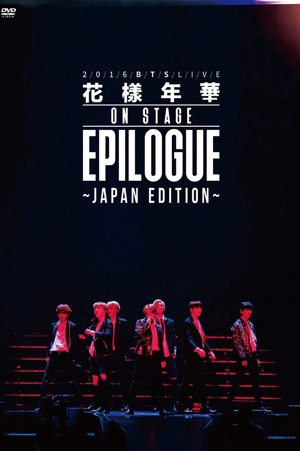 Poster of the movie BTS Most Beautiful Moment in Life: EPILOGUE -Japan Edition-