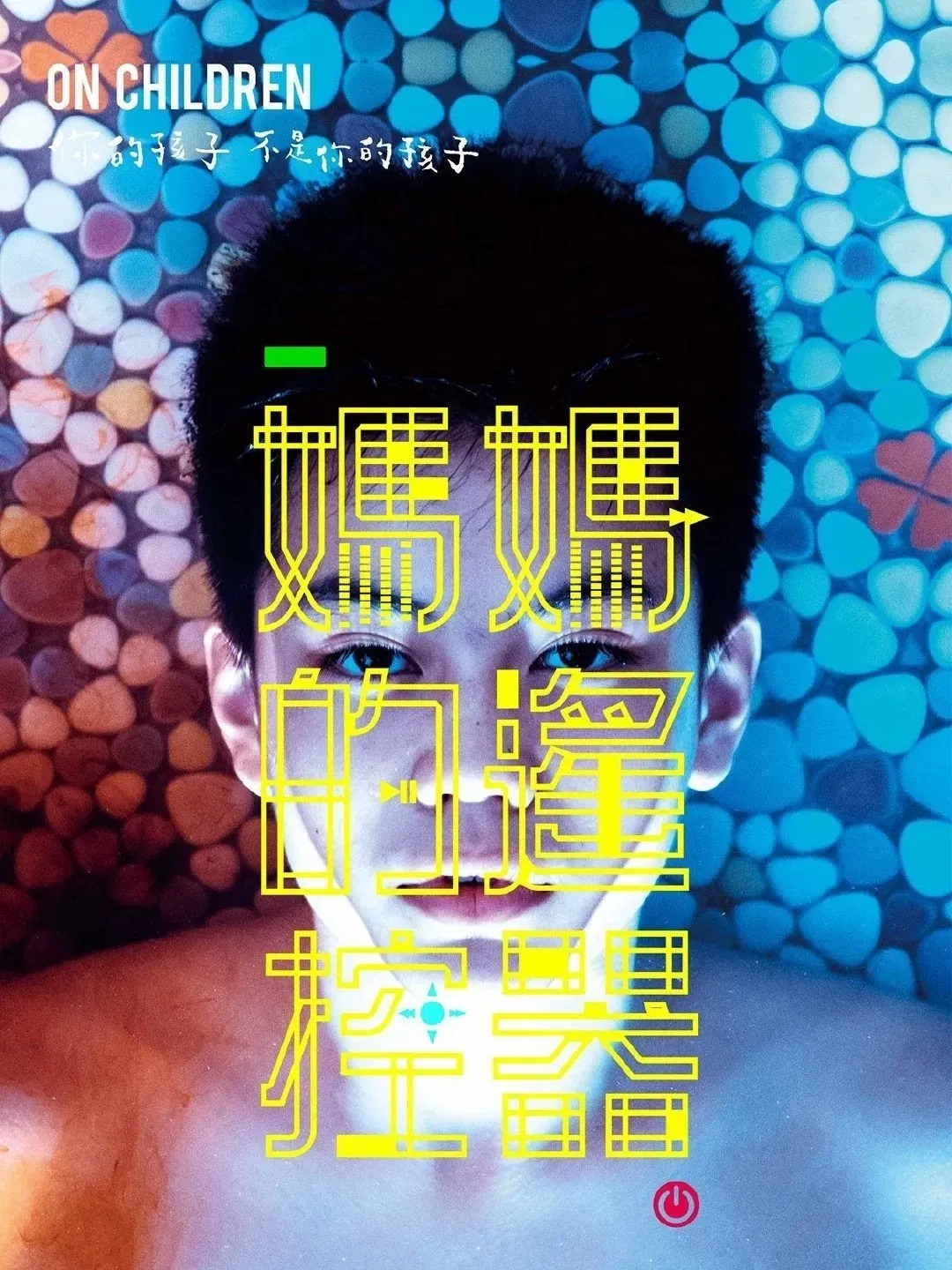 Poster of the movie Mother's Remote