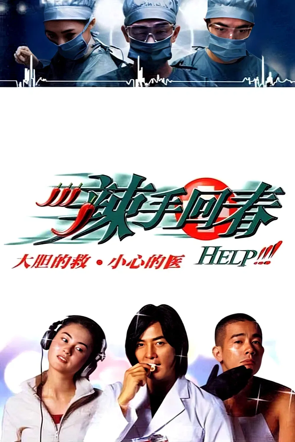 Poster of the movie Help!!!