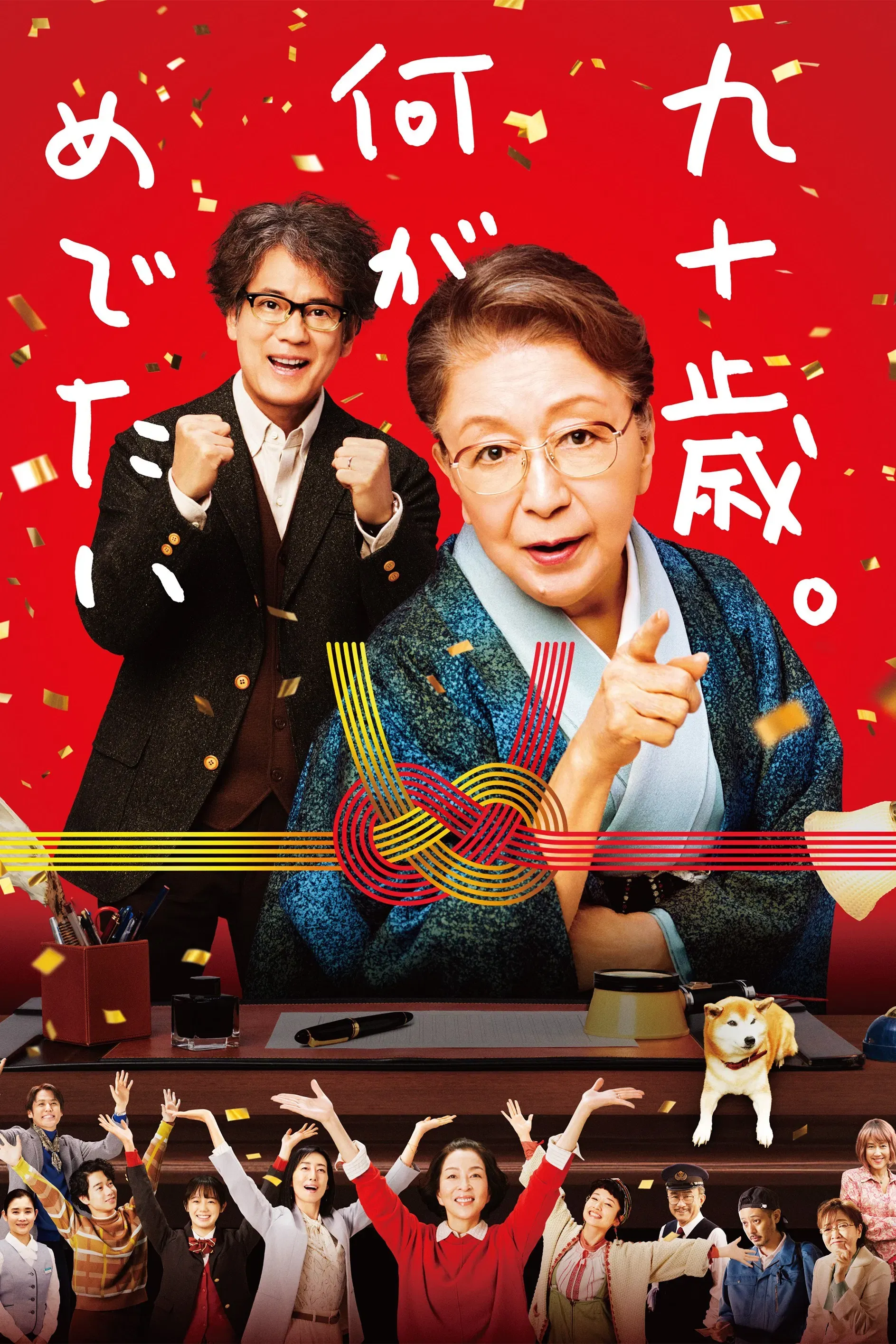 Poster of the movie 90 Years Old – So What?