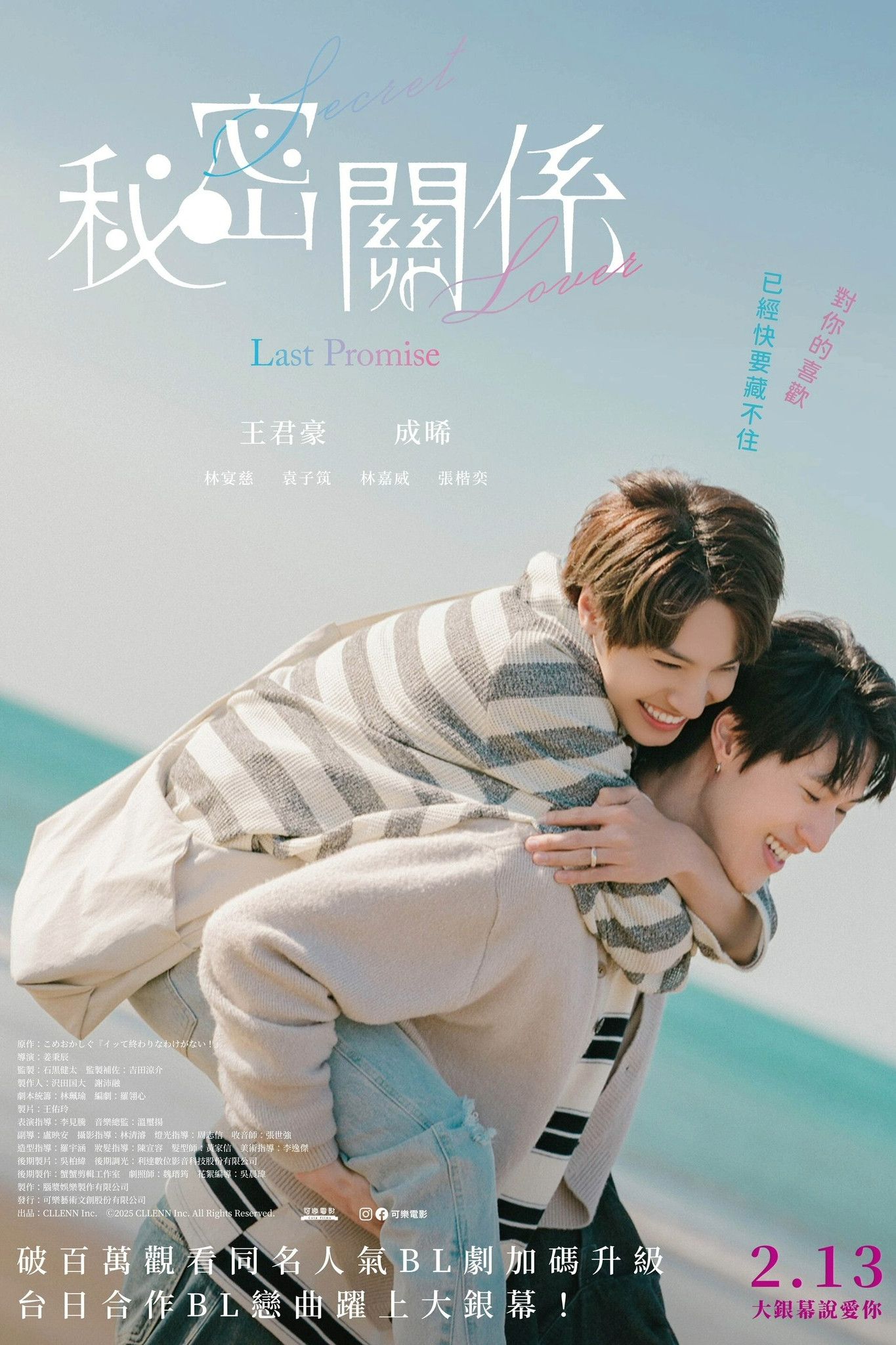 Poster for Secret Lover: The Last Promise