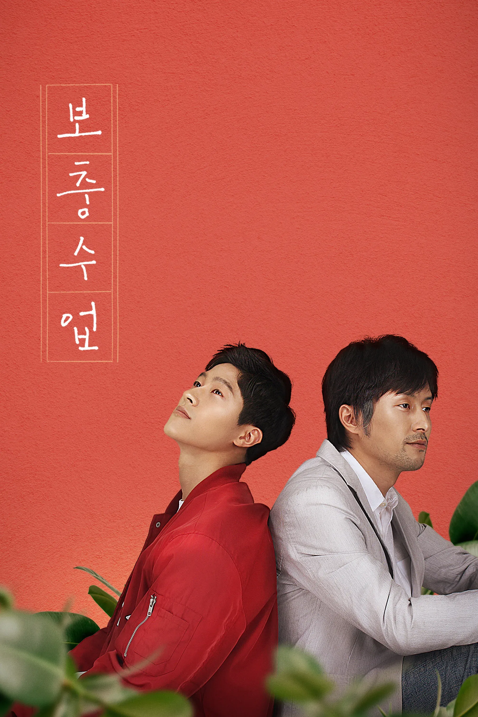 Poster for Private Lessons