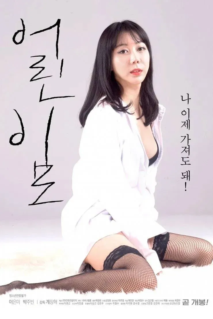 Poster for Young Aunt