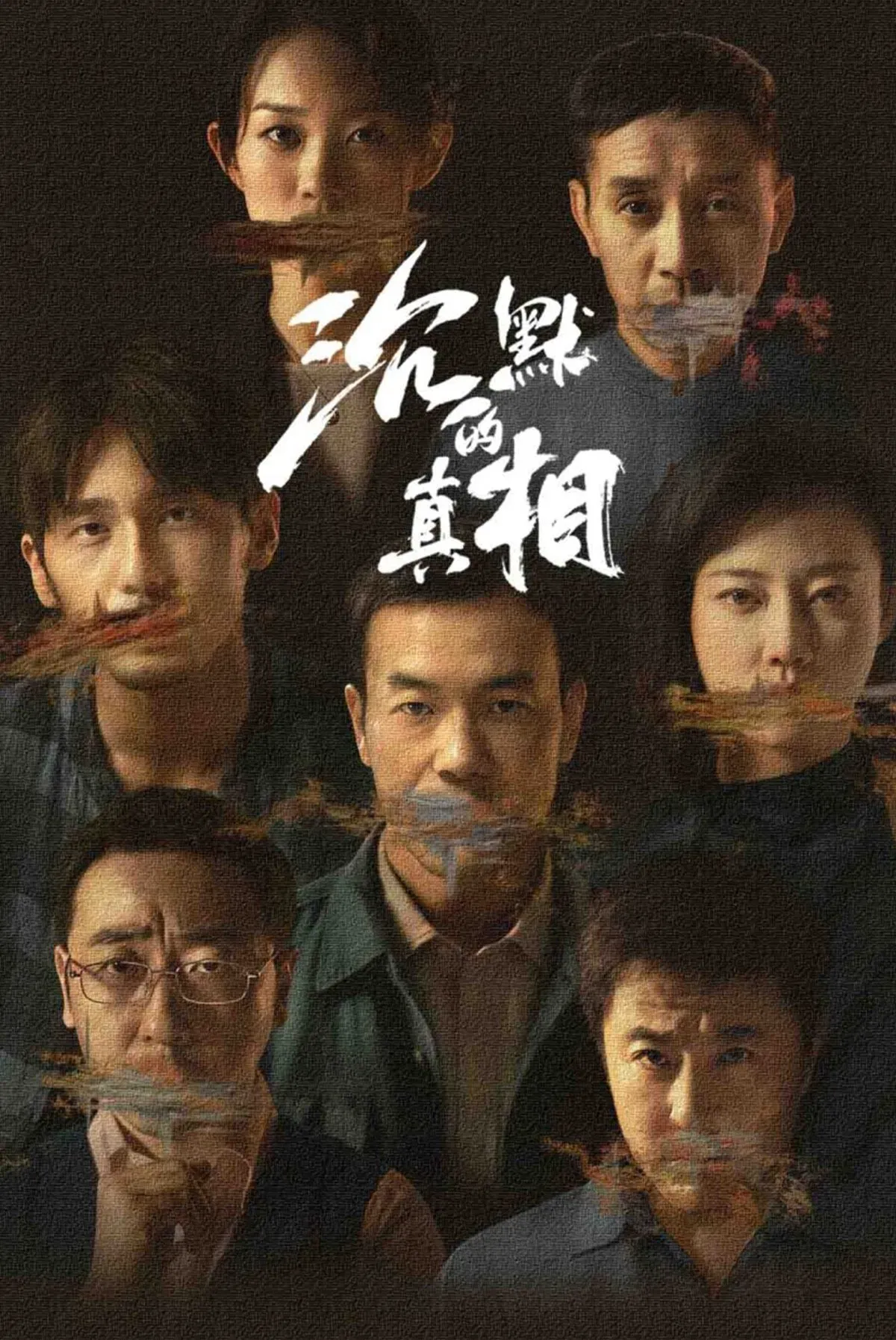 Poster of The Long Night