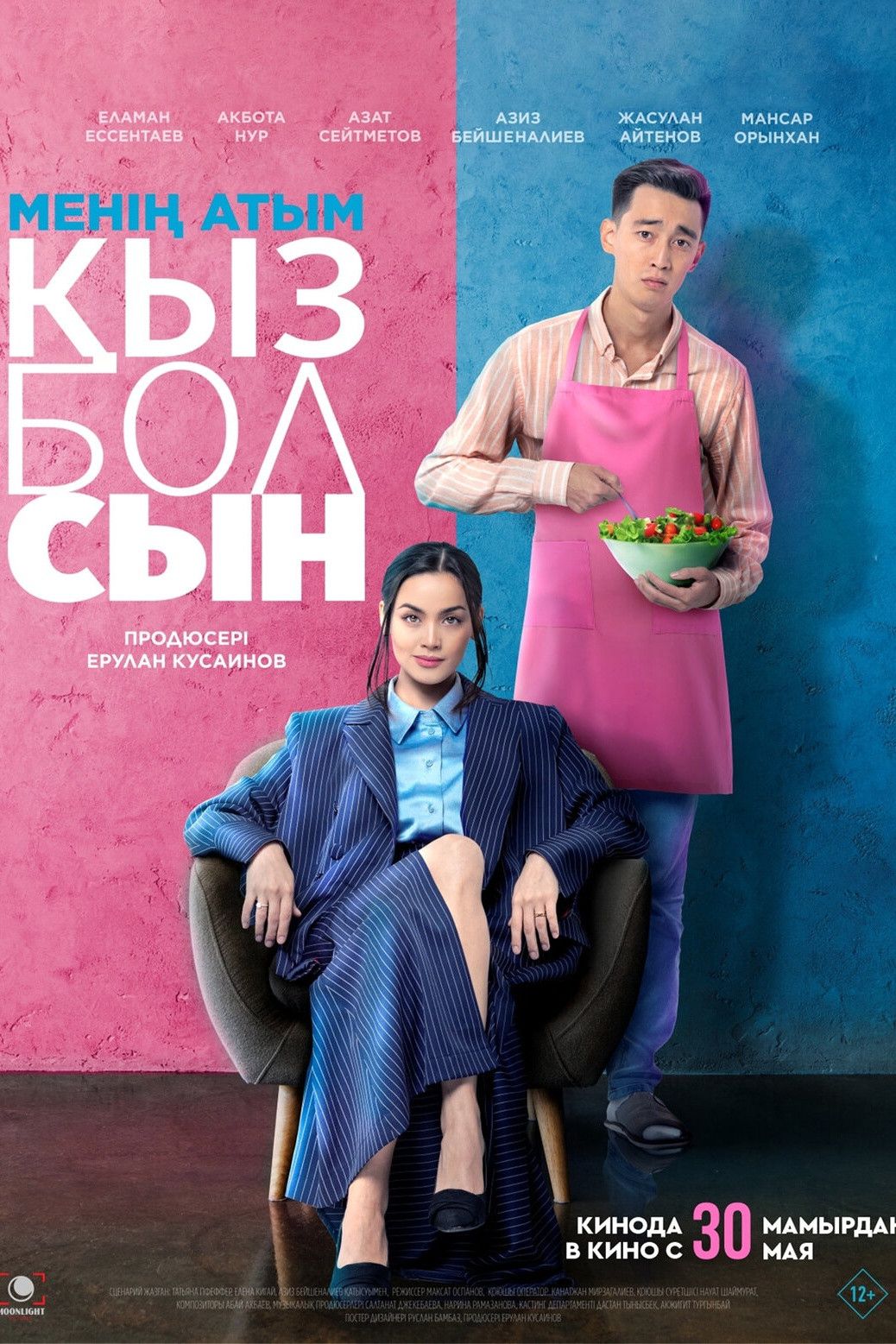 Poster of the movie Menin atym Qyzbolsyn