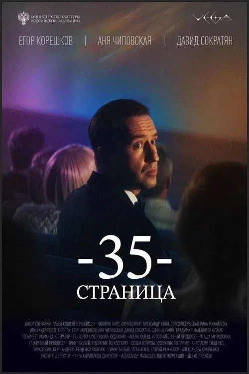 Poster for Соавторы