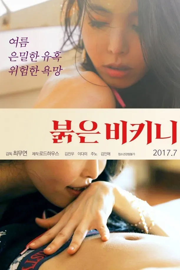 Poster of the movie Red Bikini