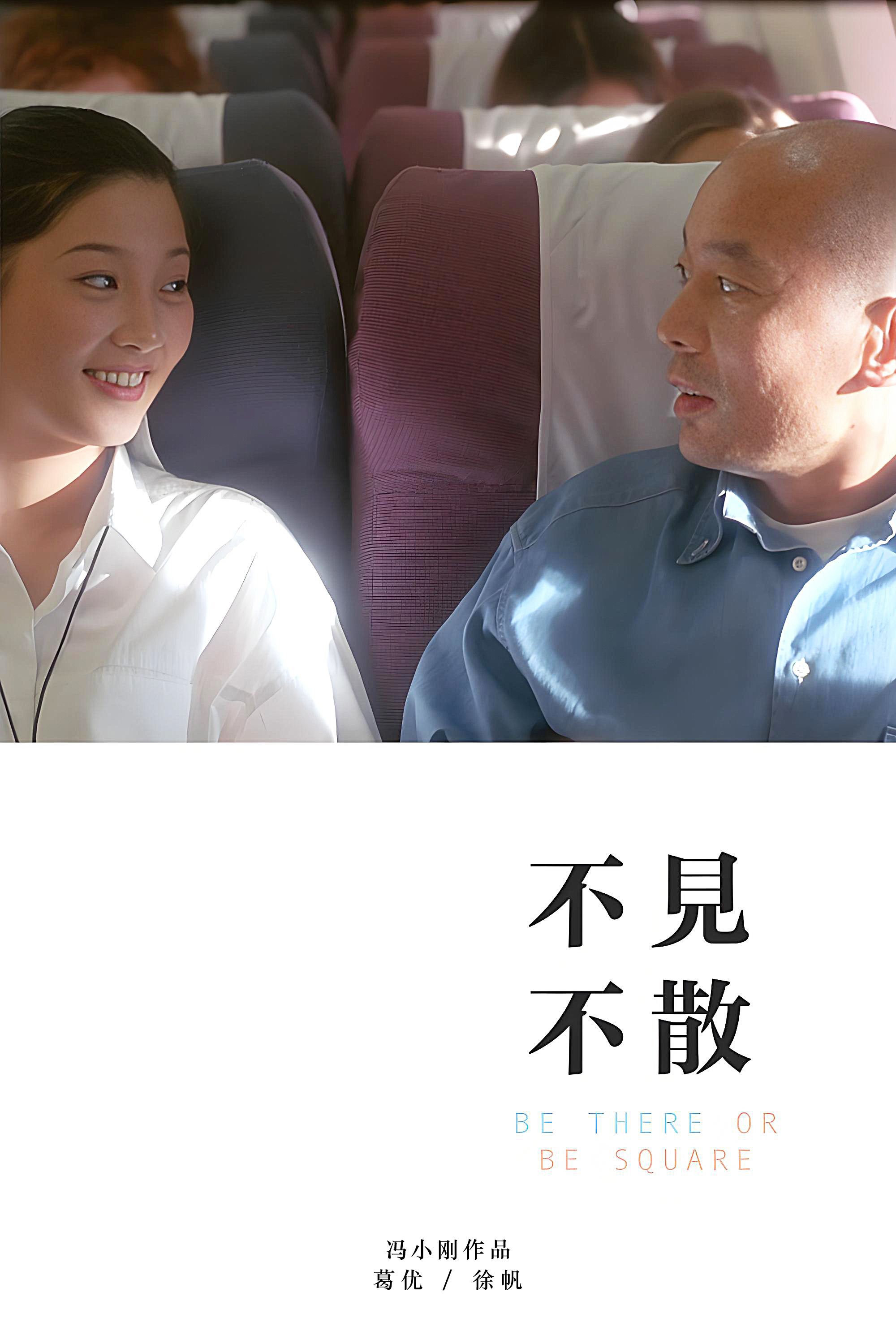 Poster of the movie Be There or Be Square