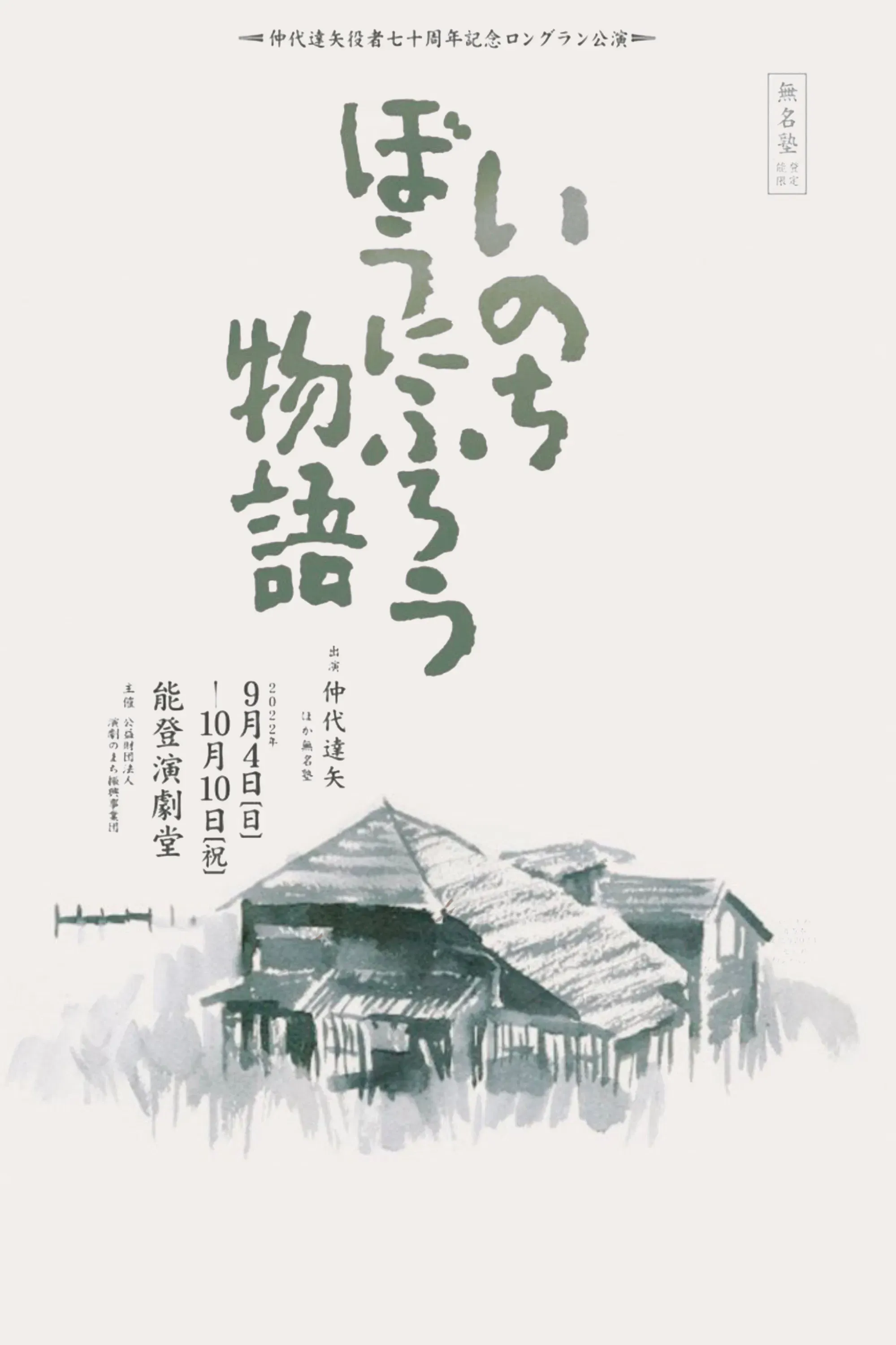 Poster of the movie Inn of Evil