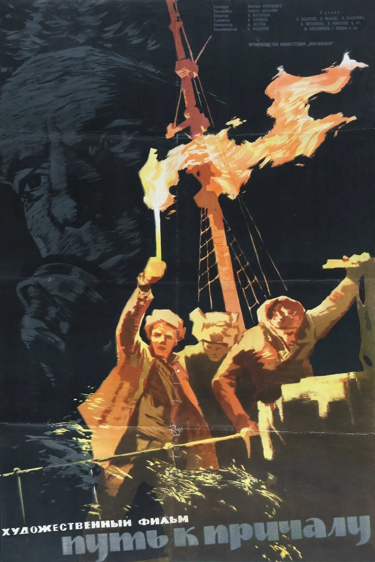 Poster of the movie The Road to Berth