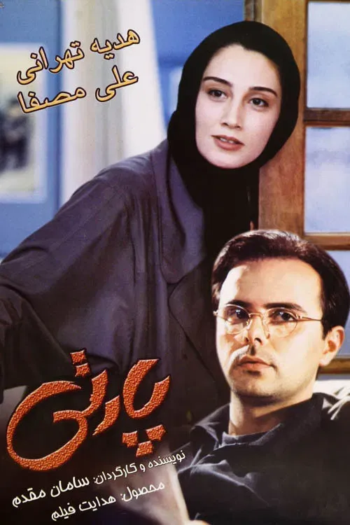 Poster of the movie The Party