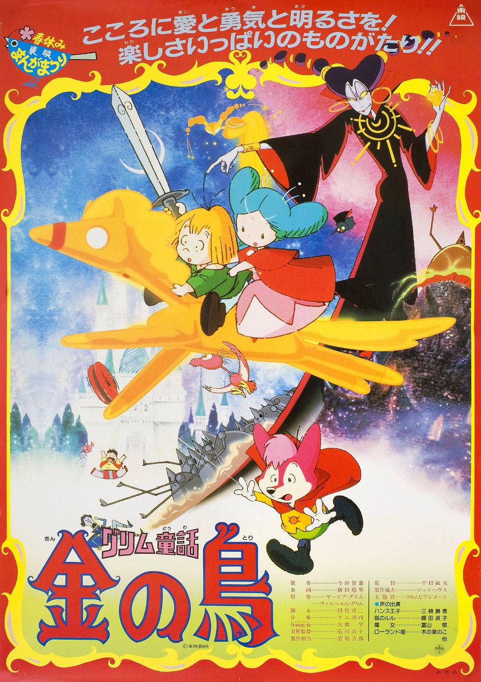 Poster of the movie The Golden Bird