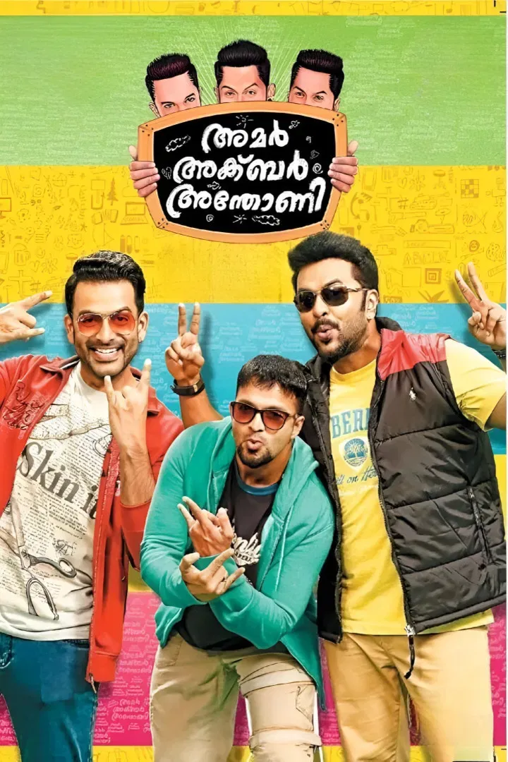 Poster of the movie Amar Akbar Anthony