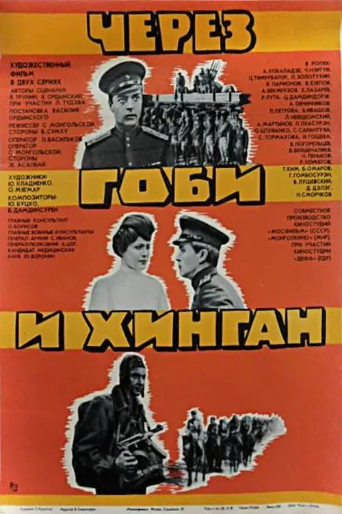 Poster for Via Gobi and Khingan