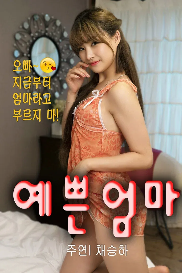 Poster for Step Mother is Nineteen