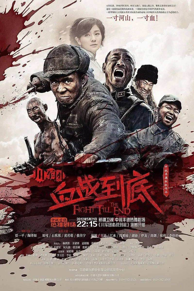 Poster of Fight Till the End