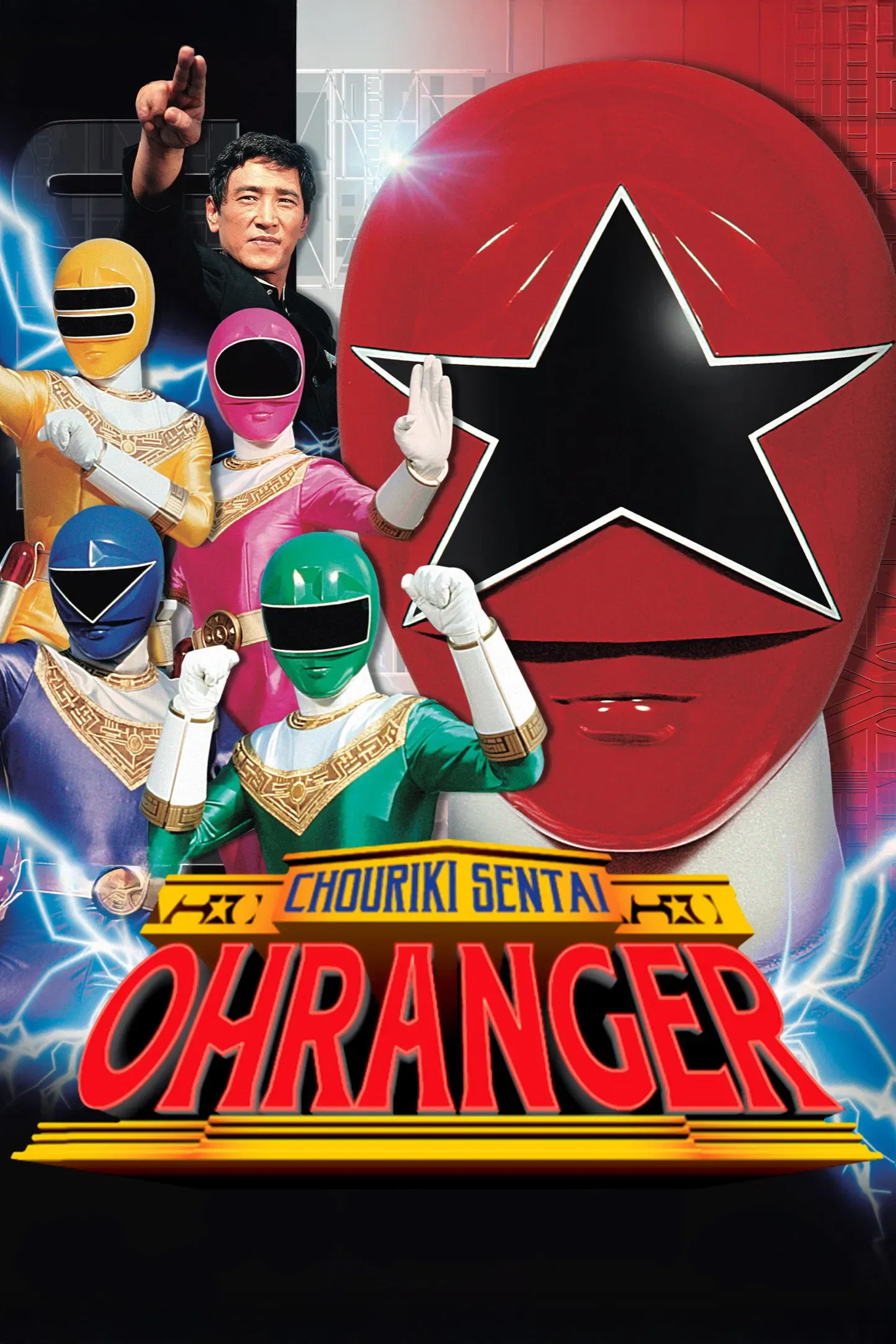 Poster of Chouriki Sentai Ohranger