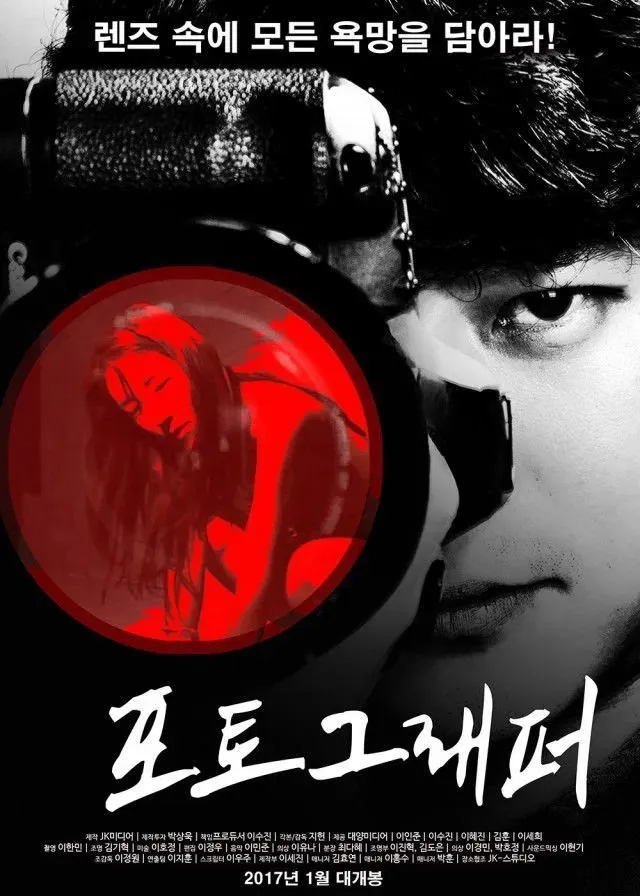 Poster for The Photographer